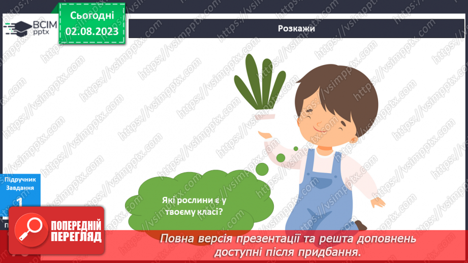 №083 - Рослини у моєму домі12