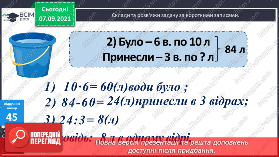 №004 - Повторення  зміни результатів множення і ділення при зміні компонентів дій, способів усного ділення. Складання і розв’язування виразів за схемами або текстами16