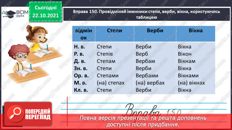 №040 - Відмінювання іменників у множині11