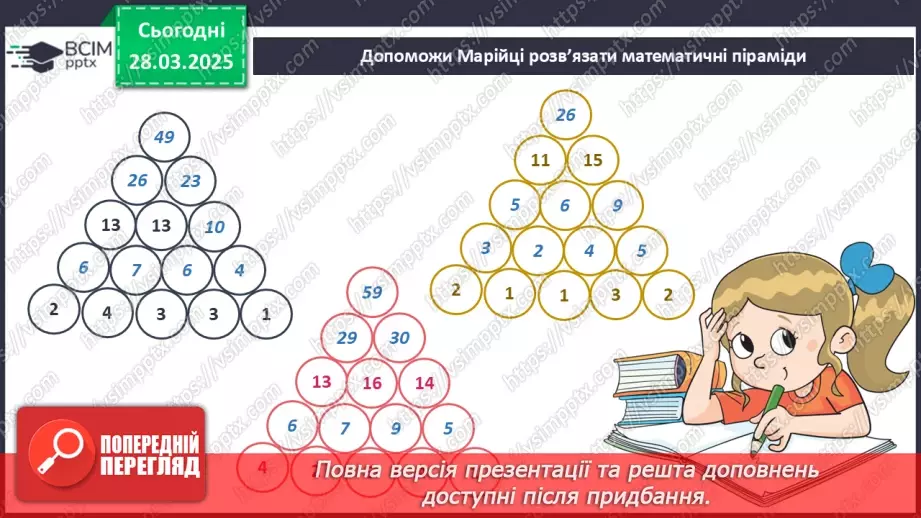 №086 - Які є книжки.17 №086 - Які є книжки.17