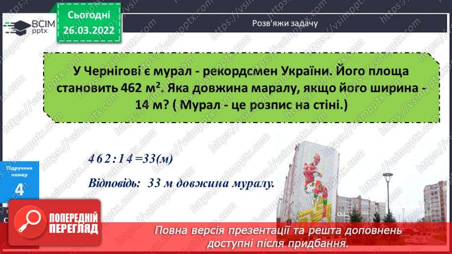 №132 - Практичні задачі на знаходження площі прямокутників й обернені до них28 №132 - Практичні задачі на знаходження площі прямокутників й обернені до них28