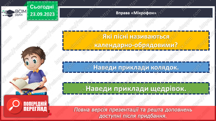 №10 - Весняні й літні обрядові пісні. Веснянки. «Благослови, мати, весну закликати».4