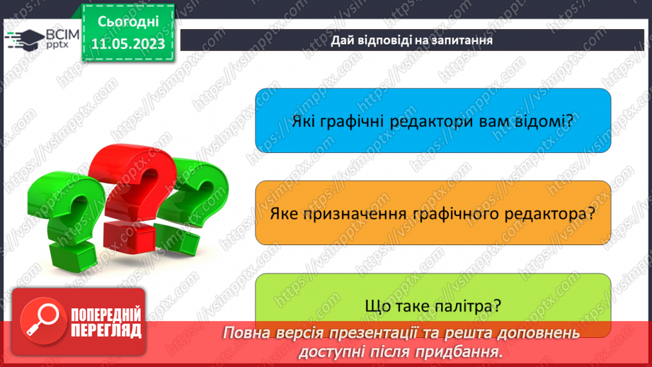№35 - Інструктаж з БЖД. Робота над проєктом. Виступ та захист проєкту. Повторення і систематизація навчального матеріалу за ІІ семестр.15 №35 - Інструктаж з БЖД. Робота над проєктом. Виступ та захист проєкту. Повторення і систематизація навчального матеріалу за ІІ семестр.15