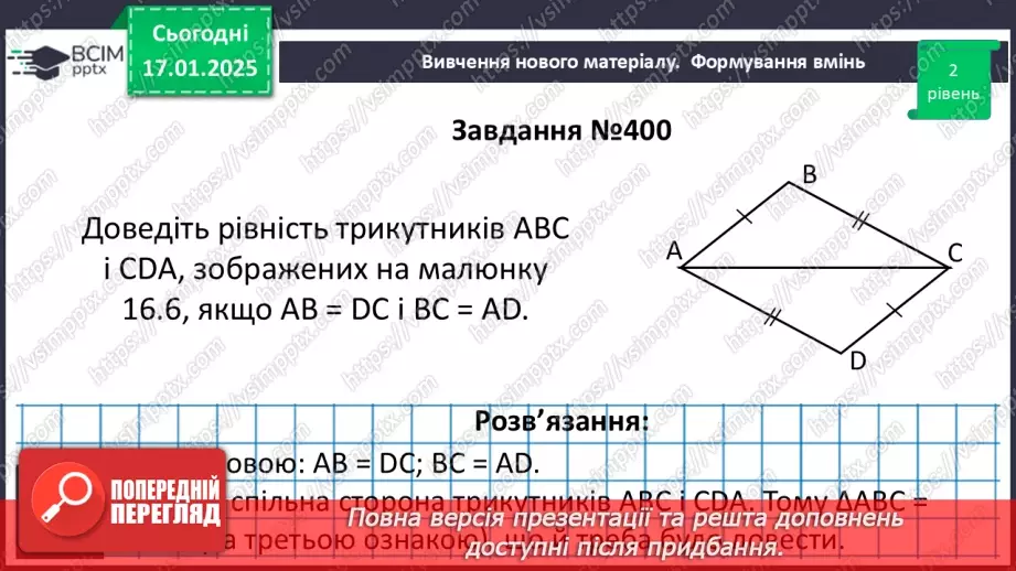 №37 - Третя ознака рівності трикутників.13 №37 - Третя ознака рівності трикутників.13