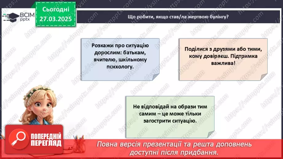 №029 - Що таке булінг?_22 №029 - Що таке булінг?_22