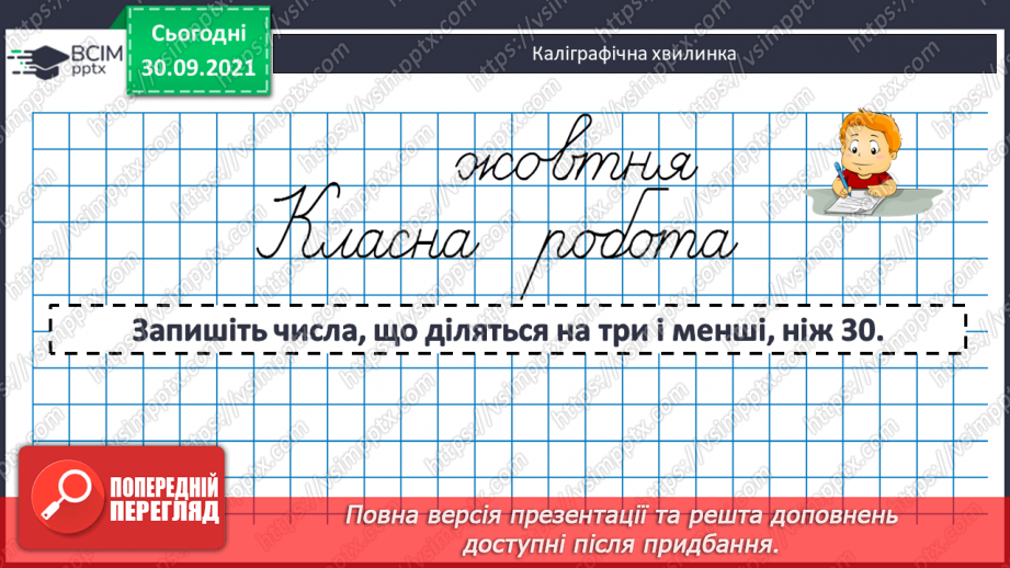 №034-35 - Розв’язування рівнянь з діями другого ступеня.7