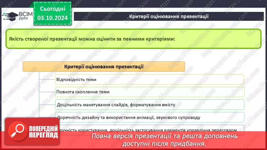 №14-15 - Інструктаж з БЖД. Виступ з презентацією. Впорядкування слайдів31 №14-15 - Інструктаж з БЖД. Виступ з презентацією. Впорядкування слайдів31