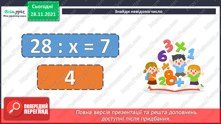 №066 - Знаходження значень виразів. Складені задачі, які містять непряме збільшення числа.5