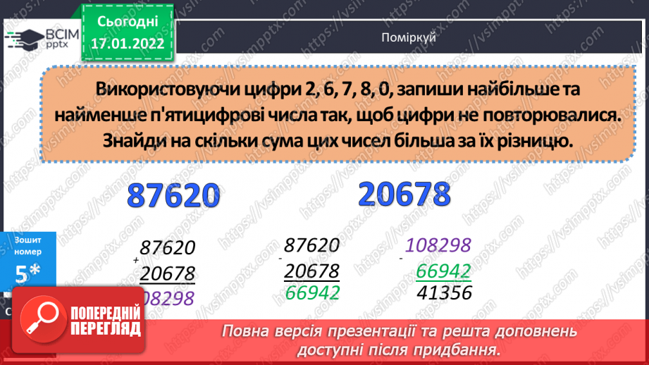 №086 - Письмове обчислення виразів на додавання та віднімання.21 №086 - Письмове обчислення виразів на додавання та віднімання.21