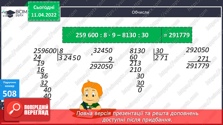 №134 - Обчислення виразів виду 32∙36. Розв’язування задач на рух. Розв’язування виразів на порядок дій.13 №134 - Обчислення виразів виду 32∙36. Розв’язування задач на рух. Розв’язування виразів на порядок дій.13