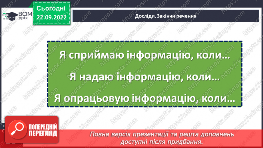 №06 - У яких джерелах люди шукають інформацію. Медіатекст. Як оцінити достовірність інформації.11