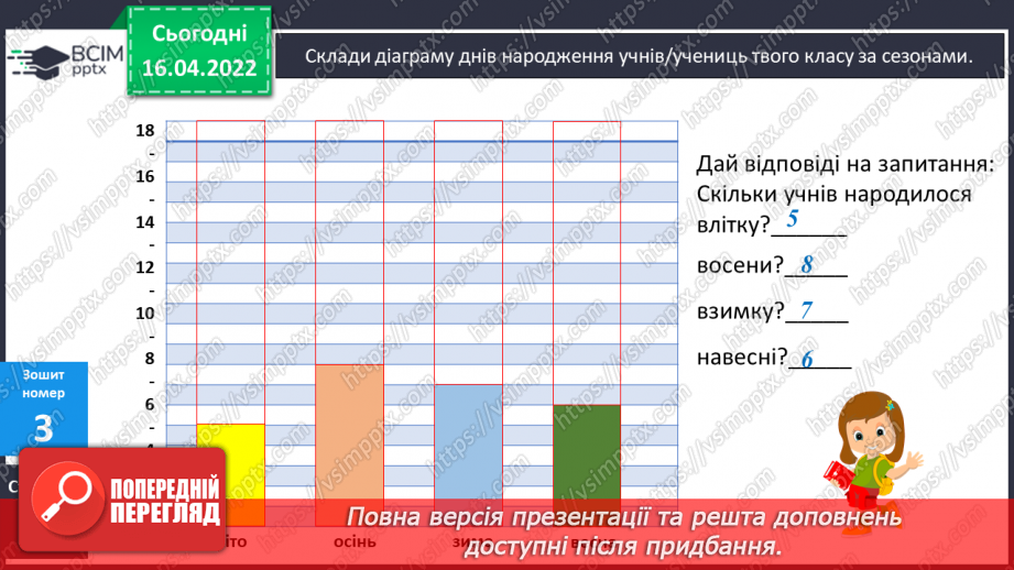№149-153 - Діаграми29 №149-153 - Діаграми29