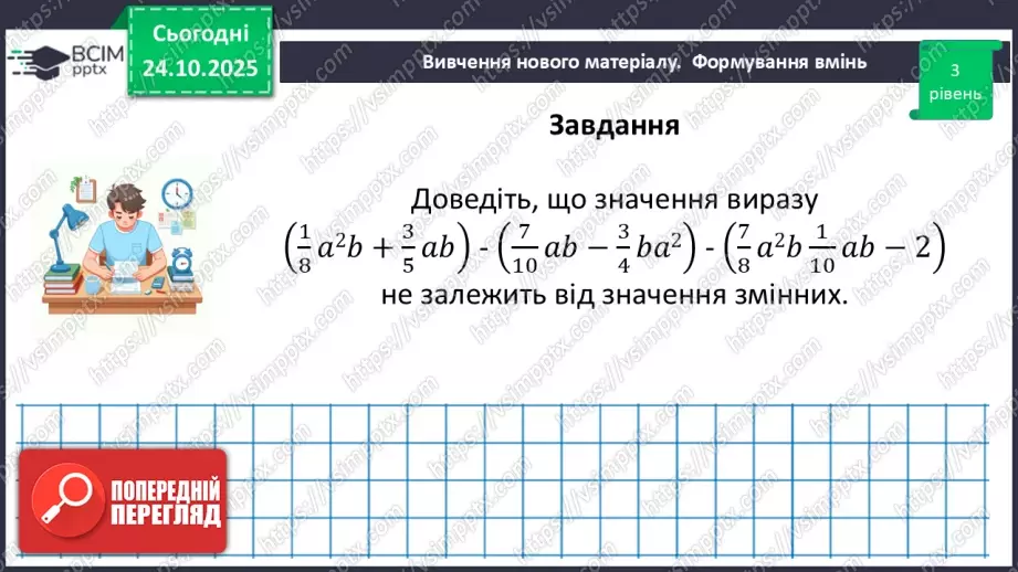 №029 - Розв’язування типових вправ і задач.24 №029 - Розв’язування типових вправ і задач.24