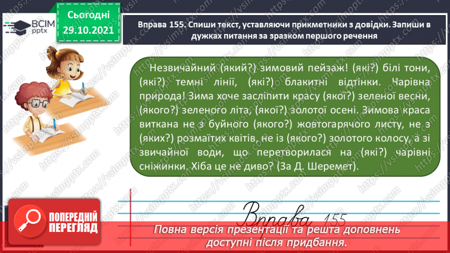 №043 - Прикметник як частина мови.14