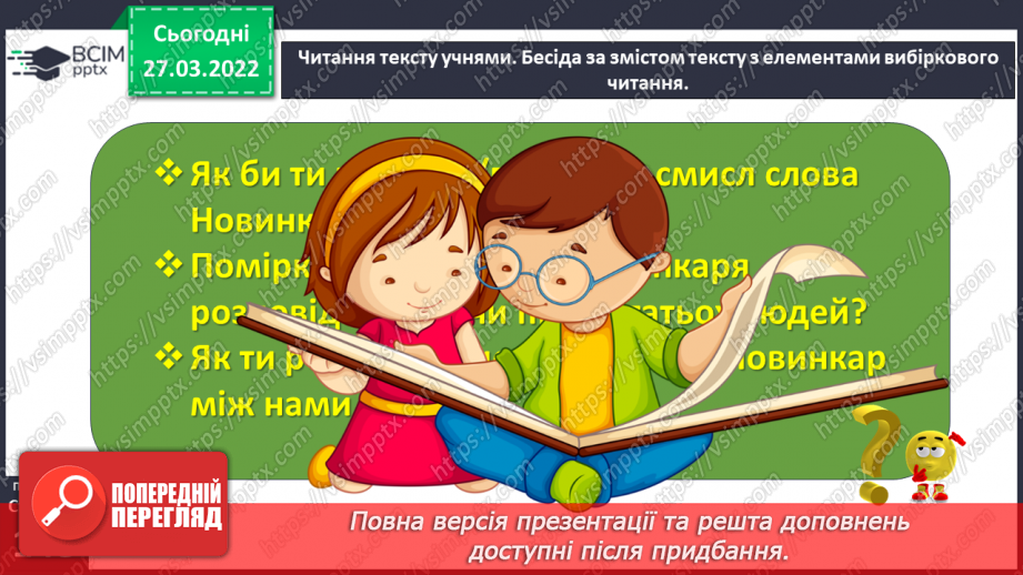 №099 - Вступ до розділу. Завжди новинкар між нами. Степан Пушик «Новинкар»20 №099 - Вступ до розділу. Завжди новинкар між нами. Степан Пушик «Новинкар»20