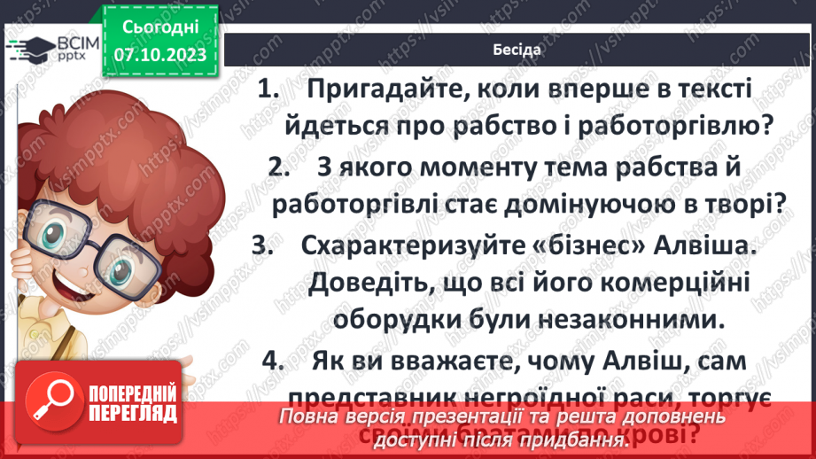 №13 - Дік Сенд і Негоро. Проблема рабства в романі.13 №13 - Дік Сенд і Негоро. Проблема рабства в романі.13