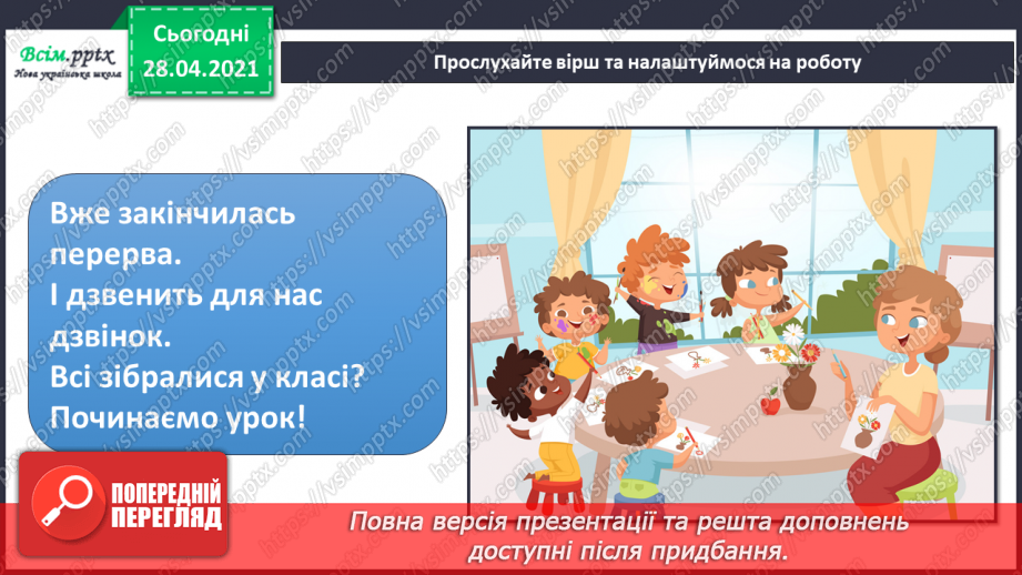 №04 - Де живуть веселі нотки. Графічні матеріали. Лінії (прямі, хвилясті, ламані). Зображення контурних малюнків1