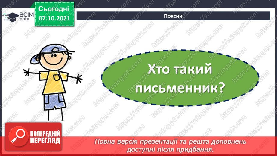 №040 - Знайомимося з письменником. Леонід Глібов10
