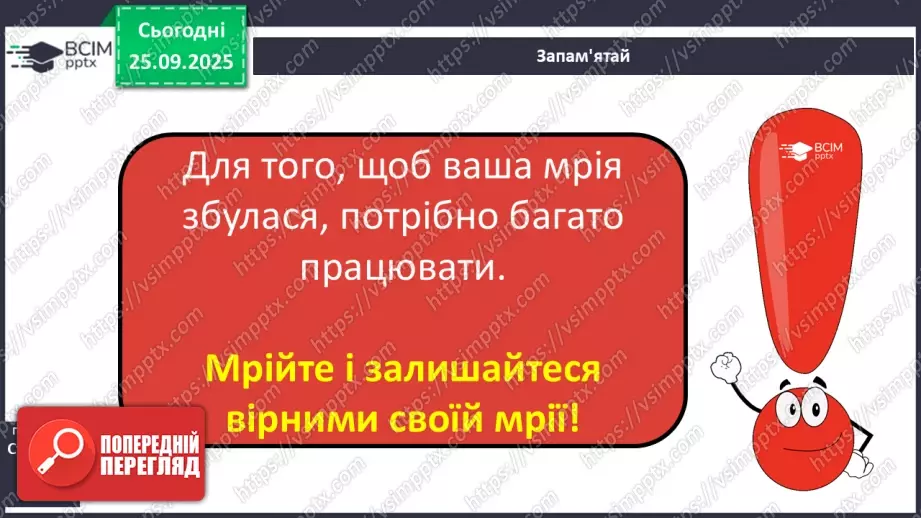 №0016 - Як досягти мети.10 №0016 - Як досягти мети.10