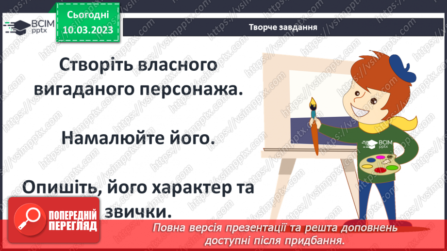 №46 - Туве Янсон «Комета прилітає». Чарівність художнього світу твору.16