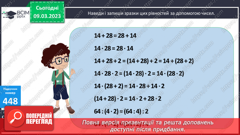 №135 - Закони і властивості арифметичних дій. Ділення на двоцифрове число.11 №135 - Закони і властивості арифметичних дій. Ділення на двоцифрове число.11