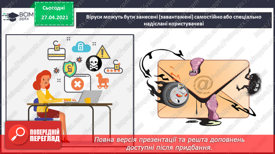 №23 - Правила безпечної роботи в Інтернеті.26
