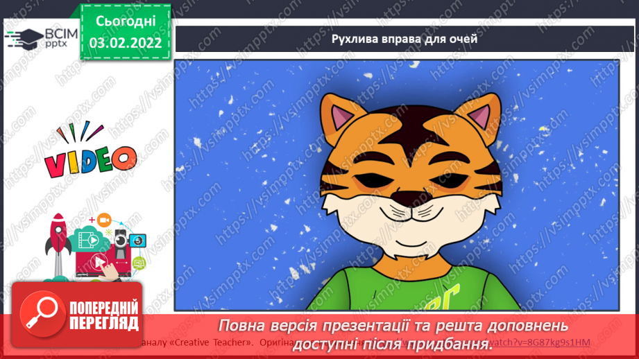 №155 - Закріплення вивченої букви є. Мовні ігри «“Збери” слова», «З’єднай схему зі словом». Диференційований підхід у формуванні вмінь читання.8