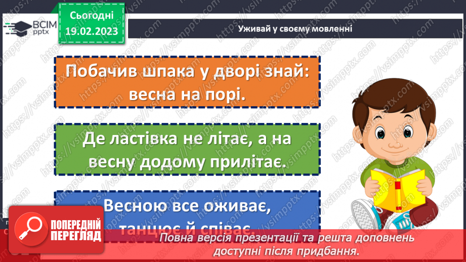 №087 - Навесні все оживає. Василь Сухомлинський «Жайворонок сонечку допомагає»22