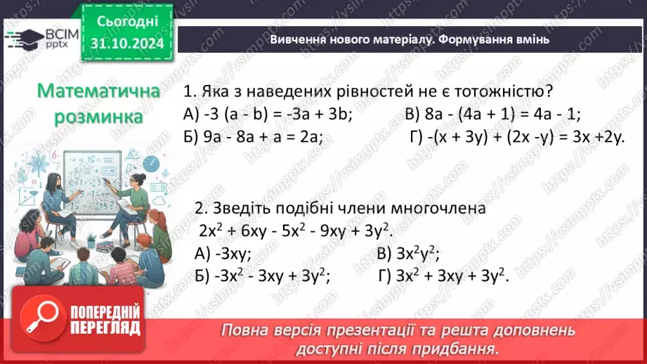 №033 - Розв’язування типових вправ і задач6 №033 - Розв’язування типових вправ і задач6