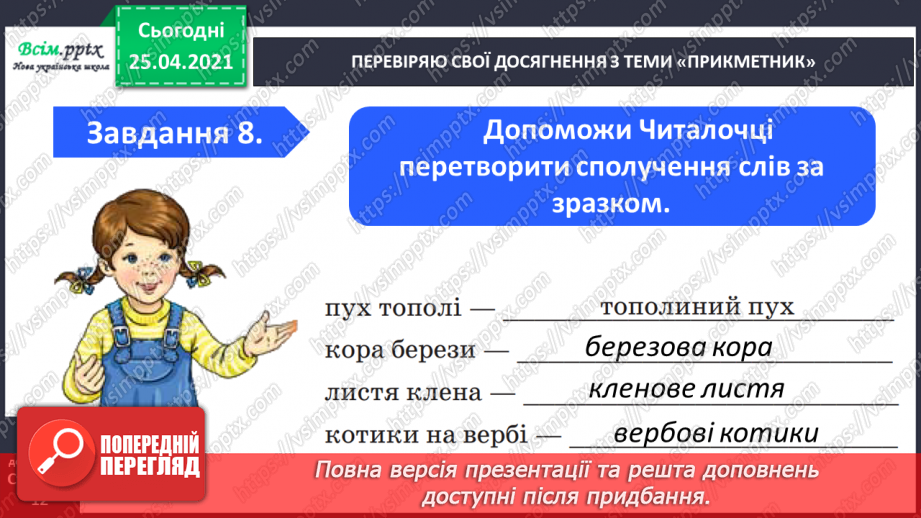 №066 - 067 - Узагальнення і систематизація знань учнів із розділу «Прикметник»13