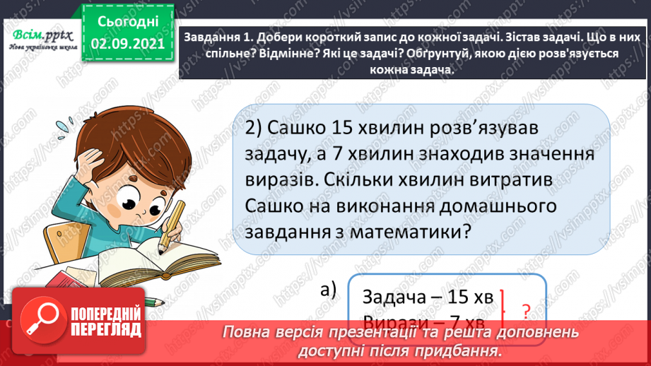 №003 - Складаємо і розв’язуємо обернені задачі до даної14