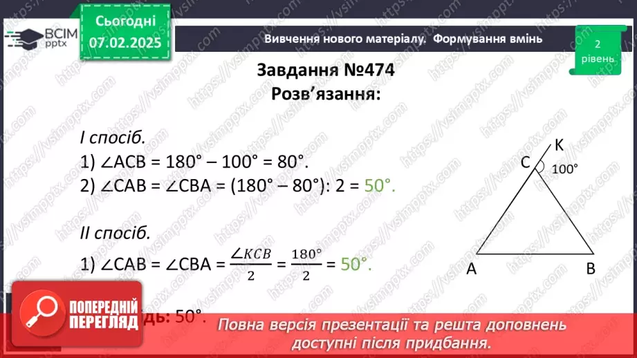 №43 - Зовнішній кут трикутника та його властивості.19