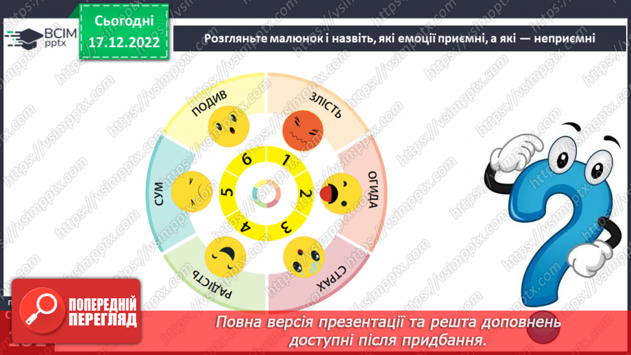 №18 - Культура емоцій.10 №18 - Культура емоцій.10