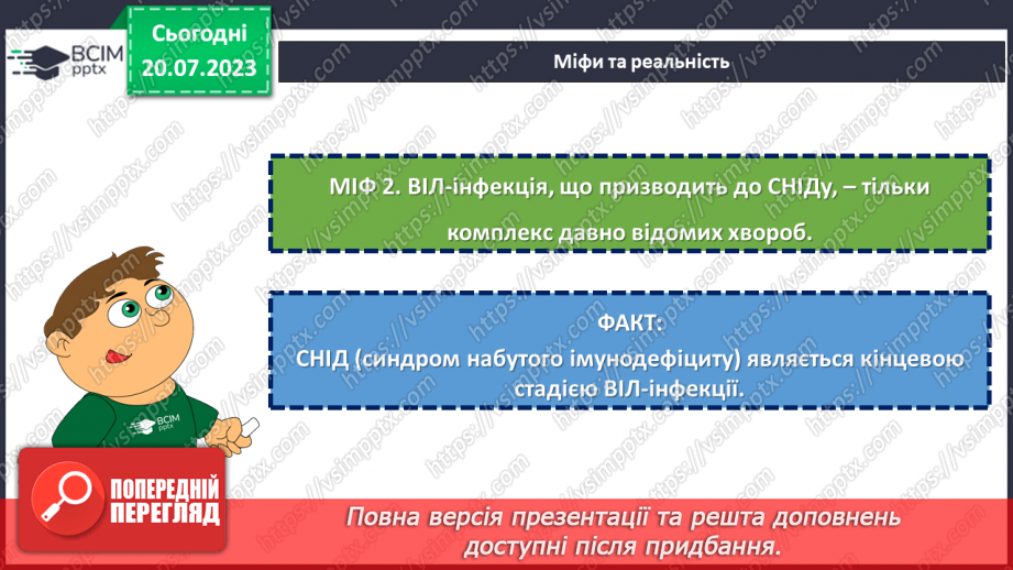 №17 - Обери життя. Подолання стереотипів та захист від СНІДу в майбутньому.9
