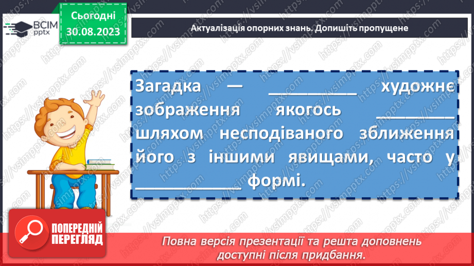 №04 - Акровірші та авторські загадки у творчості  Л. Глібова, їх загальна характеристика5