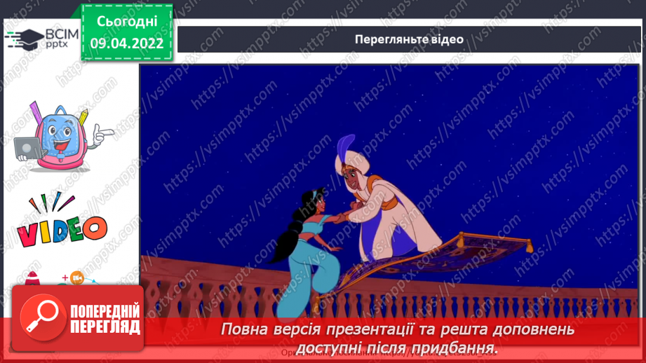 №29 - Східні мотиви. Робота в парах. Виготовлення героїв казки Аладдіна та Жасмин з рухомими частинами5