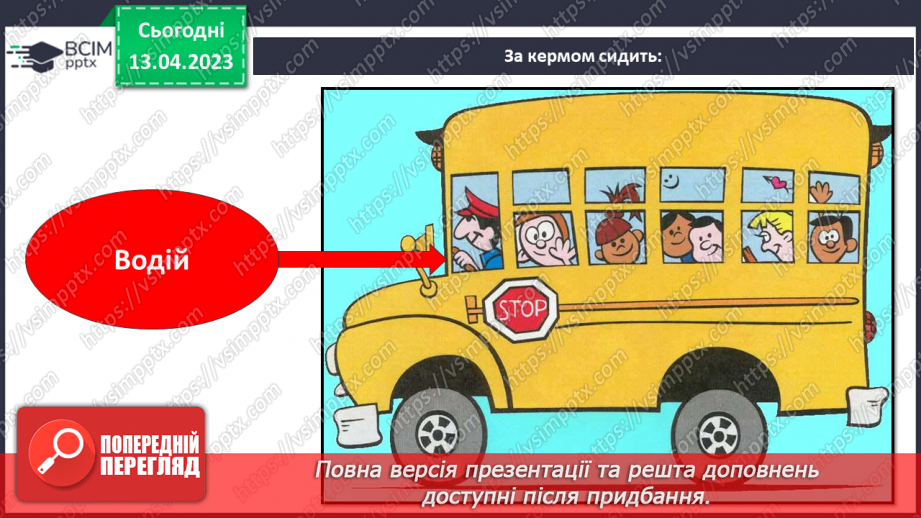 №094 - Правила дорожнього руху. Сигнали світлофора і регулювальника15