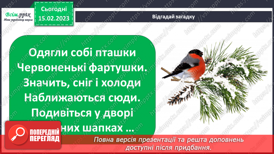 №24 - Виготовлення годівнички (пакет з-під соку, картон).11 №24 - Виготовлення годівнички (пакет з-під соку, картон).11