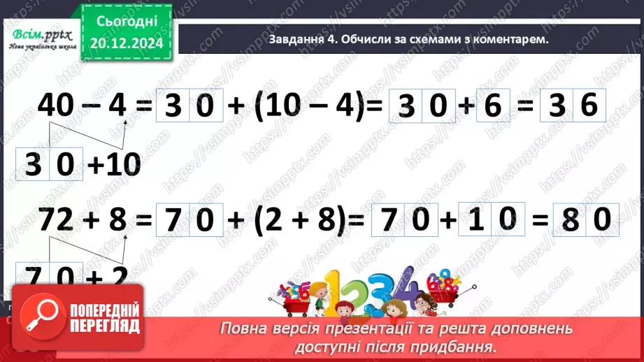 №066 - Розв’язуємо складені задачі на знаходження третього доданка21