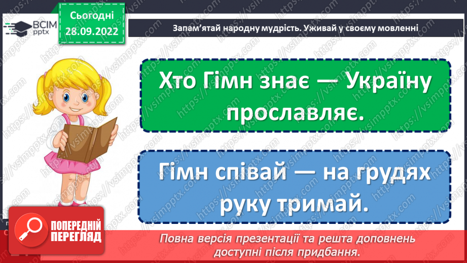 №025 - Символи нашої держави. Наталка Поклад «Герб». Перегляд мультфільму «Символи України».21