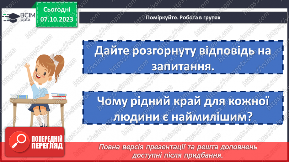 №14 - Тарас Шевченко «Думка» («Тече вода в синє море»). Ліричний герой вірша18