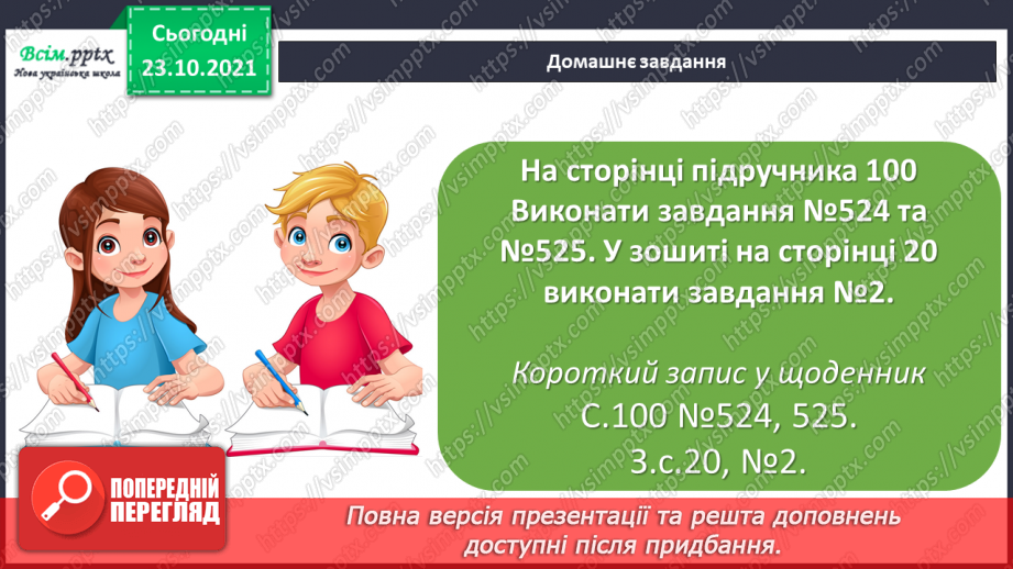 №050 - Палетка. Знаходження площі за допомогою палетки.26