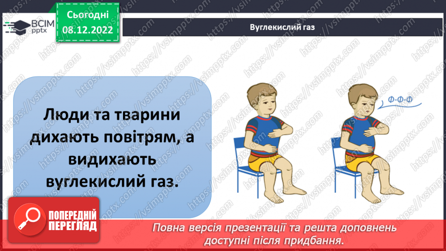 №33 - Повітря. Властивості повітря. Як люди використовують властивості повітря у повсякденному житті.10