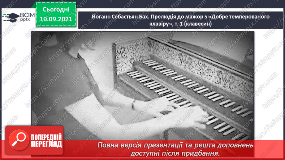 №04 - Мистецтво крізь віки. НАОНІ. Старовинні українські народні інструменти.5