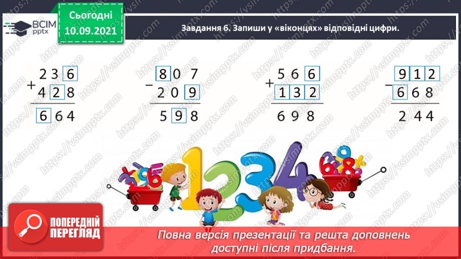 №016 - Перевіряємо свої досягнення за розділом «Узагальнюємо і систематизуємо вивчене у 3 класі»23 №016 - Перевіряємо свої досягнення за розділом «Узагальнюємо і систематизуємо вивчене у 3 класі»23