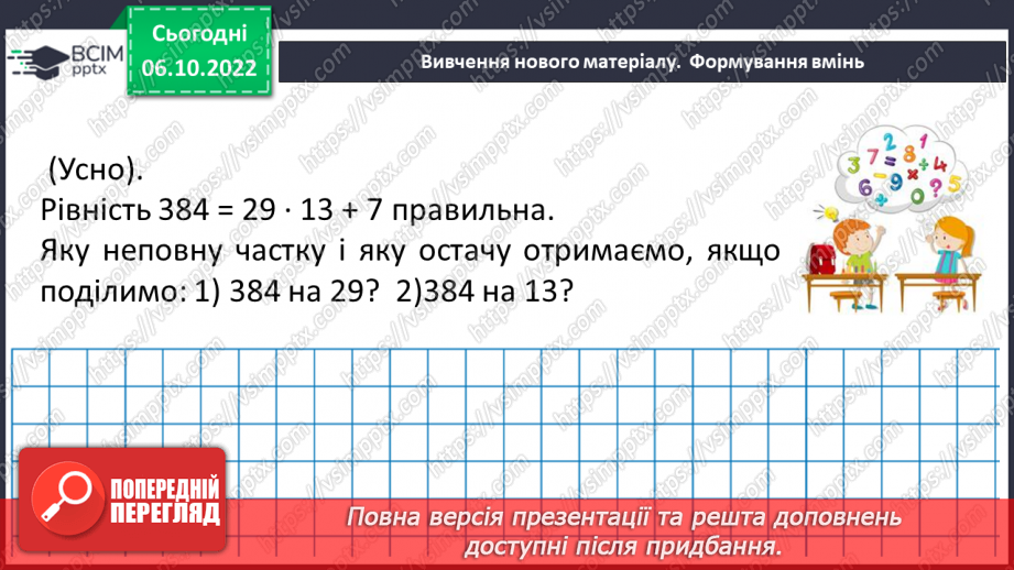 №037 - Ділення з остачею.11