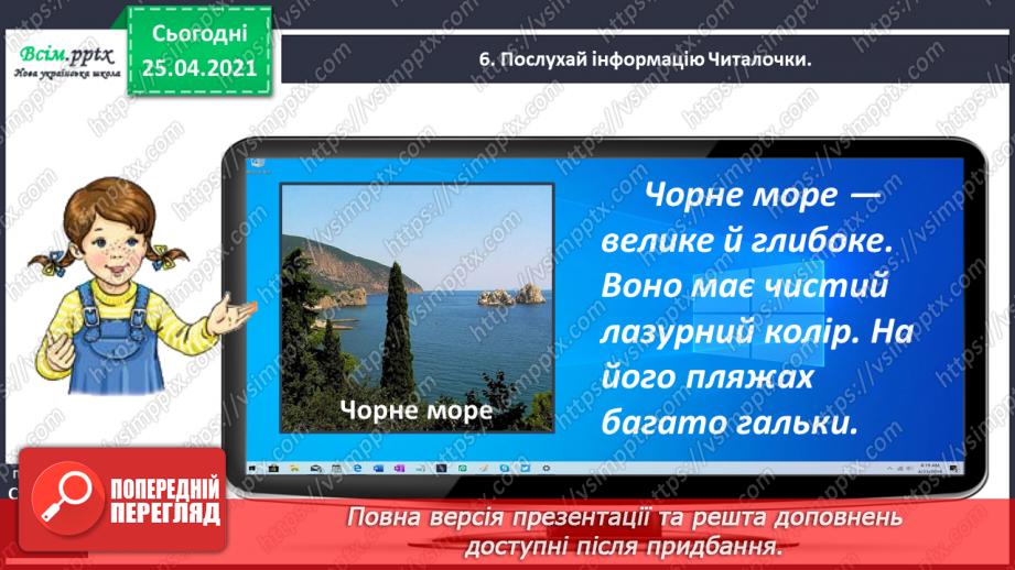 №045 - Пишу з великої букви назви гір, річок, озер і морів. Складан­ня речень.20