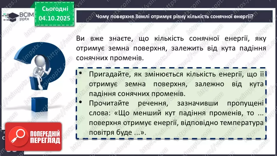 №13 - Кліматотвірні чинники8 №13 - Кліматотвірні чинники8