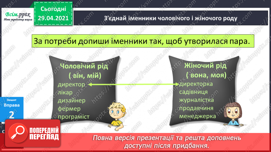 №072 - Рід іменників16