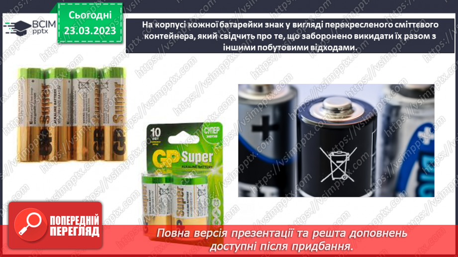 №087 - Небезпечні відходи6 №087 - Небезпечні відходи6